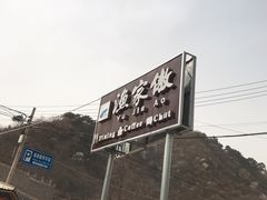 -京北渔家傲