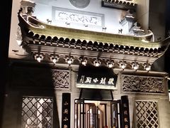 -徽镇小厨·经典徽菜(十里河店)