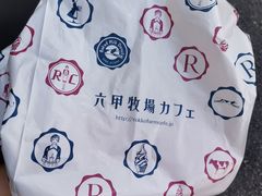 -神户六甲牧场(北野本店)