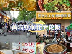 -谭老太正宗柳州螺狮粉(家和花园店)