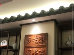 -洞庭土菜馆(天河北总店)