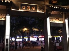 门面-大王油茶(磁器口店)