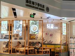 -轻蔬不用等·素食(江苏路店)