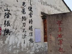 -绍兴书圣故里景区