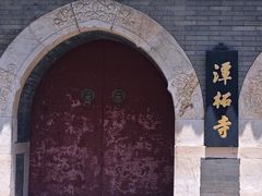 -潭柘寺景区