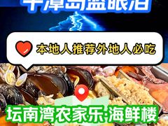 -坛南湾阿强农家乐.海鲜大排档老字号(福州地标美食店)