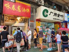 门面-咏春葱油饼(德政中路店)