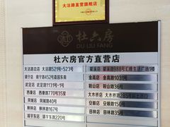 -杜六房(大沽路店)