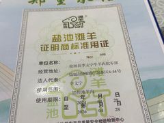 -老毛手抓·盐池滩羊非遗手抓(宁夏总店)