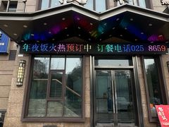 -俏陵轩·南京本土菜(奥体博览中心店)