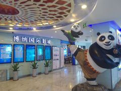 等候区-博纳国际影城(合肥银泰中心店)