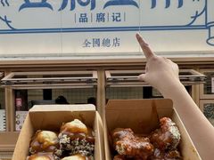 -品腐记·豆腐王朝(老门东总店)