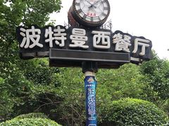 -波特曼西餐厅(南岗店)