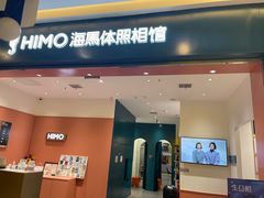 -海马体照相馆(重庆爱琴海购物公园店)