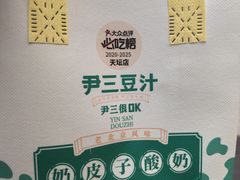 -尹三豆汁(前门旗舰店)