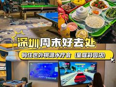 -世外桃源水疗会(皇庭彩园店)