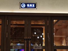 -青水瓦台汤泉(未央店)