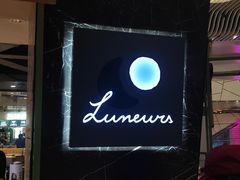 -LUNEURS月乐诗 La Glace(环贸店)