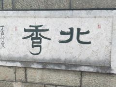 -杭州半山国家森林公园