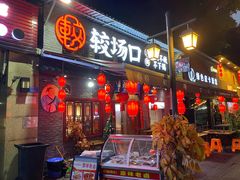 门面-较场口火锅(九街店)