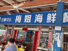 -梅姐海鲜餐厅(水头海鲜街店)