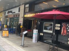 门面-新大咀港式茶餐厅(宝山万达店)