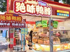 -绝味鸭脖(朝阳印象城店)