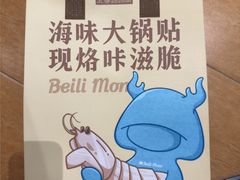 -北李·海肠捞饭·大连菜(望京凯德MALL店)