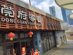 -莞府家宴·东莞菜(市民服务中心店)