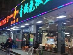 -重庆鸡公煲·青锅花椒鱼(牡丹江路店)