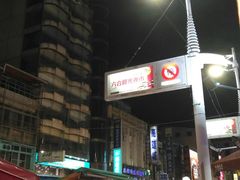 -六合夜市