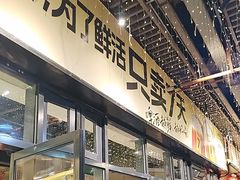 -木屋烧烤(龙岗南联店)