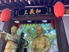门面-三义和酒楼(广渠门店)