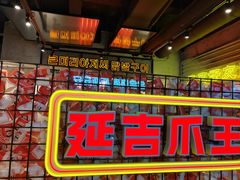 -大头叔烤鸡爪·朝鲜族烤串(天池路店)