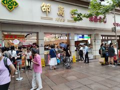 -邵万生食品公司(南京东路店)