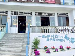 -北港方记海鲜楼·海景餐厅