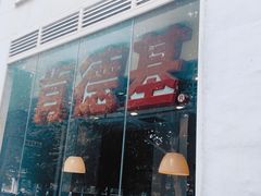门面-肯德基(建外SOHO店)