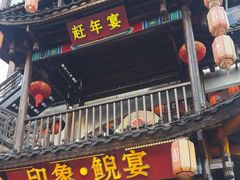 -印象鲵宴·张家界地标美食名片(溪布街店)