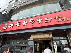 -老号尤兔头(幸福店)