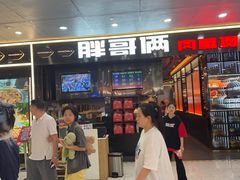 -胖哥俩肉蟹煲(河北勒泰购物中心店)