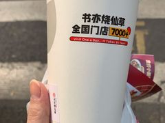 -书亦烧仙草(重庆江南大道店)