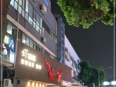 -虾胡闹·澳洲小龙虾·烧烤(福田鲨鱼店)