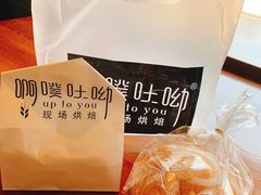 -啊噗吐呦现场烘焙(麦凯乐店)