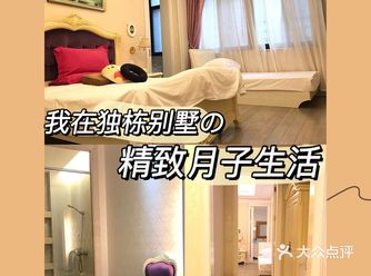 独栋别墅里的精致月子生活