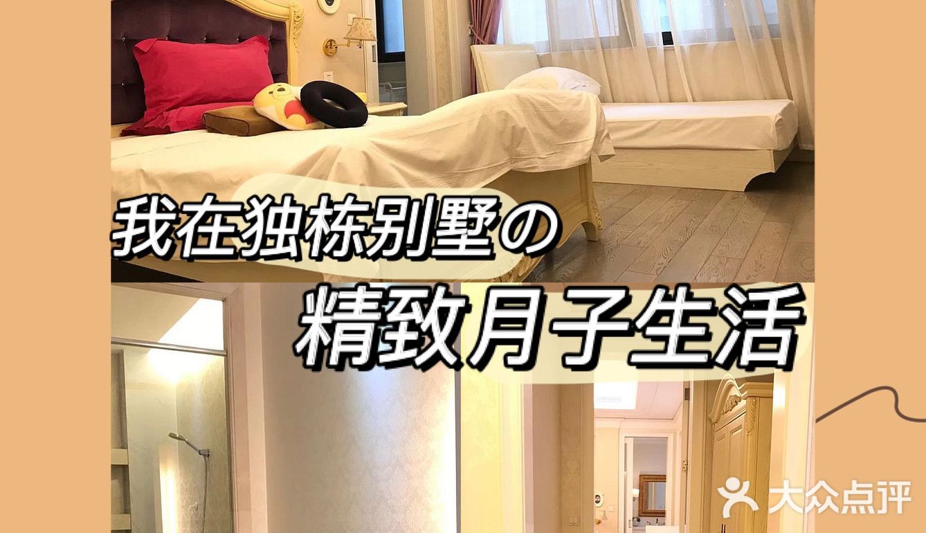 独栋别墅里的精致月子生活