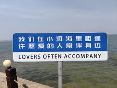 -观澜小洱海