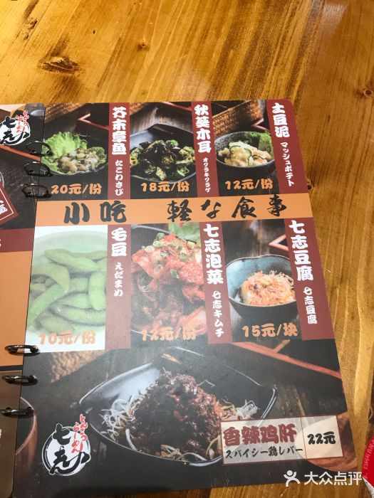 七志豚骨拉面(滨海伊势丹店)图片