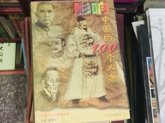 -名著书店(多伦小区店)