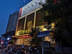 -鼎好家常菜(天桥店)