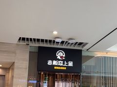 -老板恋上鱼(恒隆广场店)